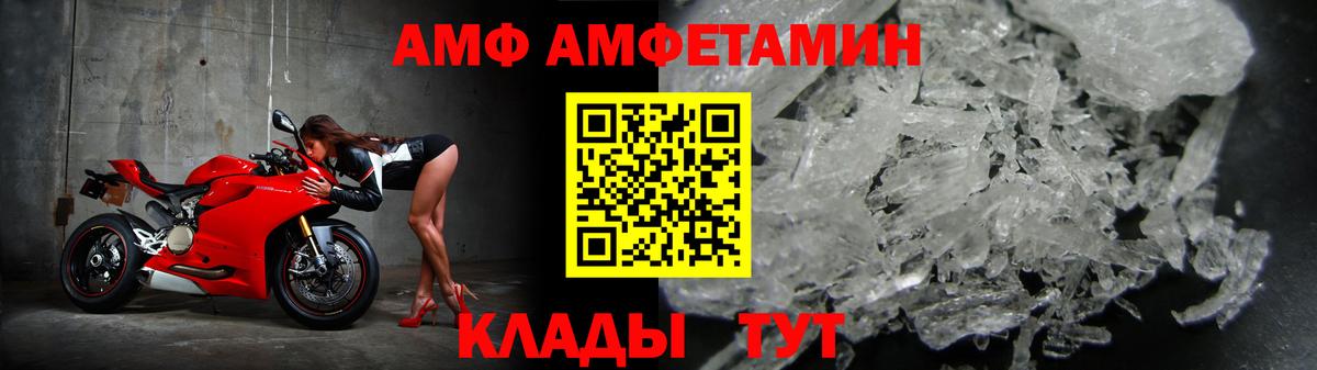 Amphetamine Розовый Геленджик