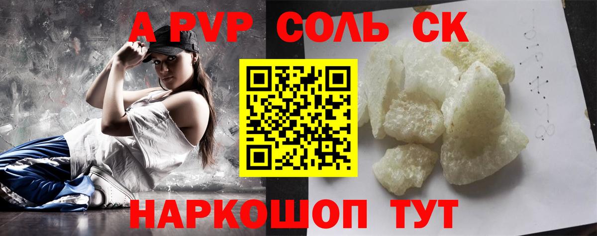 Alpha PVP крисы CK  Alfa_PVP СК КРИС  где можно купить   Вход с VPN  Геленджик 