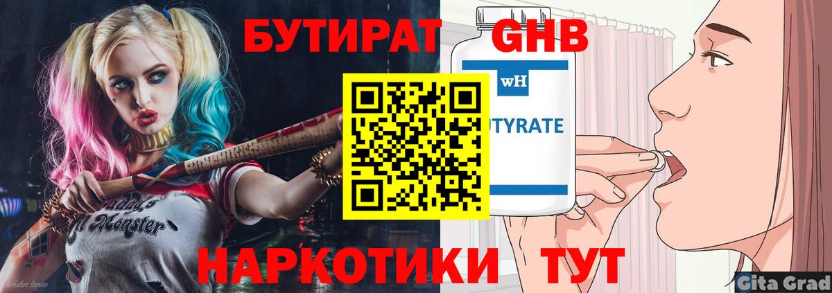 Бутират бутандиол Геленджик