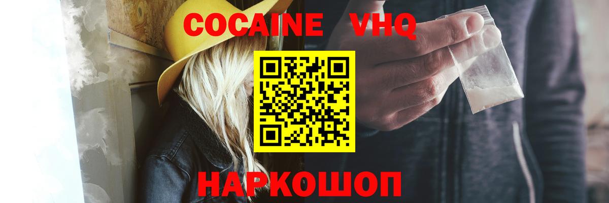 Геленджик  где продают   Вход с VPN  COCAIN Эквадор 