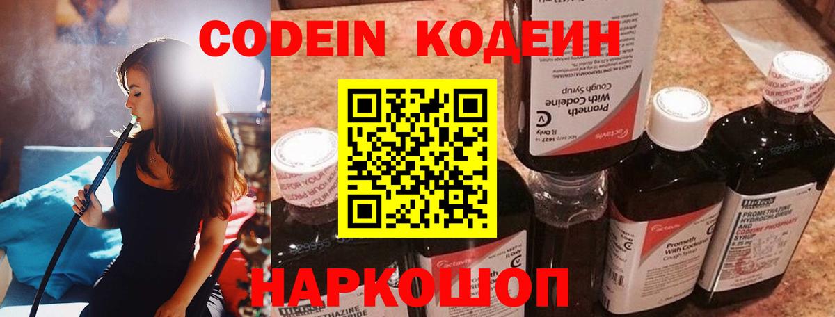 Кодеиновый сироп Lean Purple Drank Геленджик