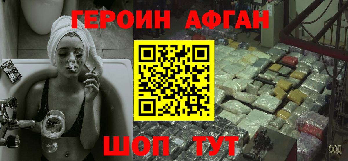 ГЕРОИН VHQ Геленджик