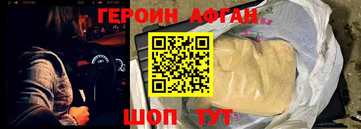 Героин VHQ  Вход с VPN  Геленджик 