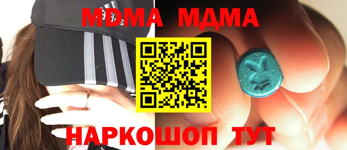 МДМА Molly  МДМА  Вход с VPN  Геленджик  МДМА crystal 
