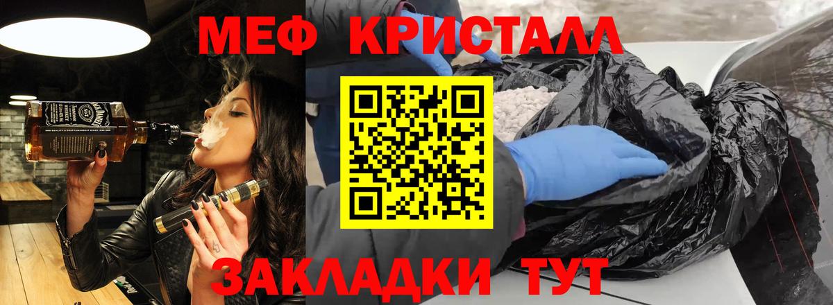 МЕФ mephedrone  МЕФ mephedrone  Геленджик  МЕФ  Вход с VPN 