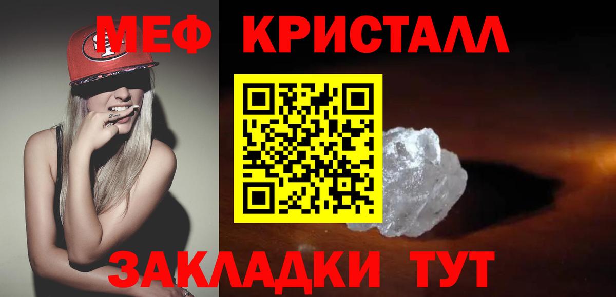 МЕФ кристаллы Геленджик