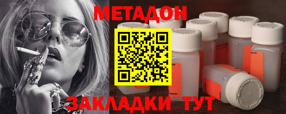 Метадон кристалл  Вход с VPN  Геленджик 