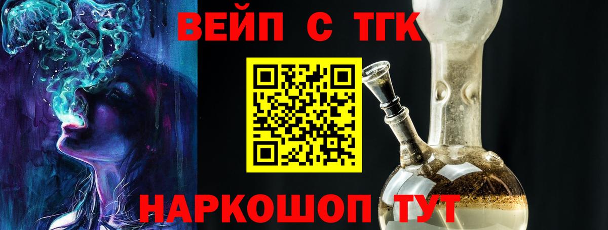 ТГК гашишное масло  ТГК жижа  Вход с VPN  Геленджик 
