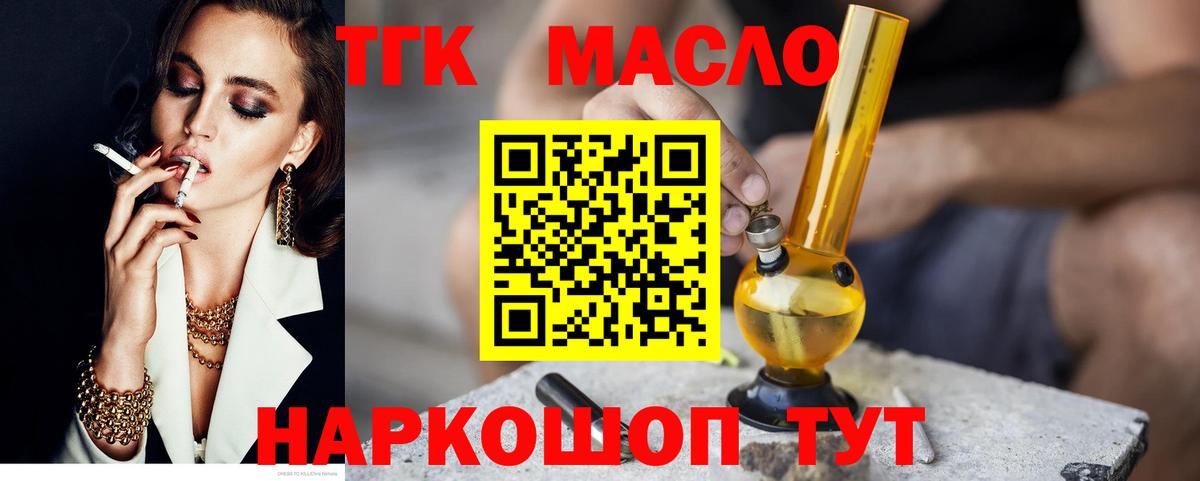 ТГК вейп Геленджик